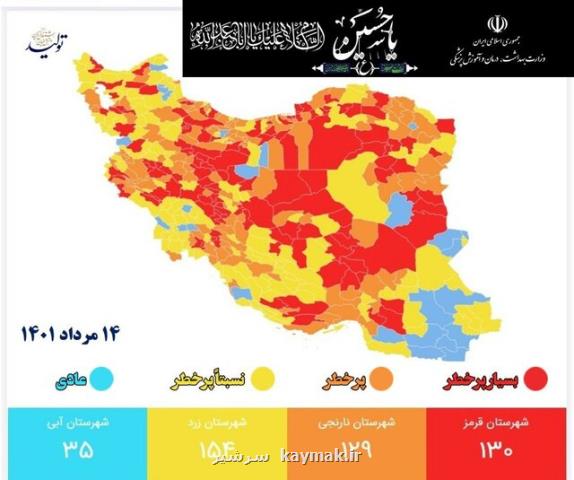 آخرین وضعیت رنگبندی کرونائی شهرهای کشور