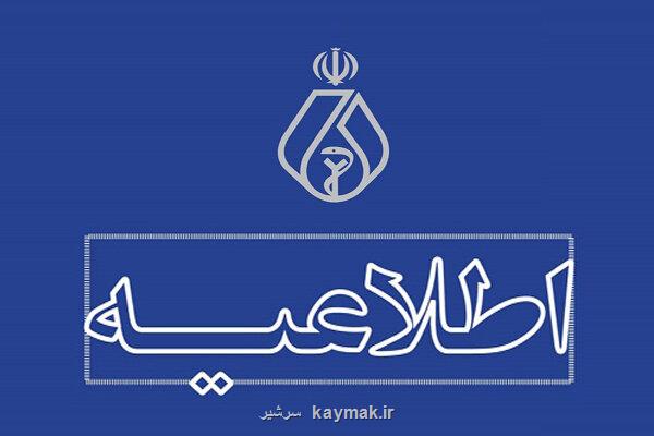 اطلاعیه شورای عالی نظام پزشکی و درخواست از وزیر بهداشت و رئیس جمهور