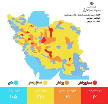 کاهش شمار شهرهای قرمز و افزایش شهرهای زرد کرونا در کشور