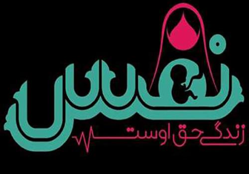 طرح نفس به خوبی در حال اجراست