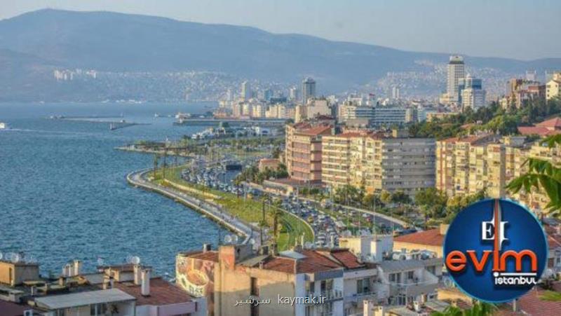 خرید خانه در ازمیر ترکیه با دفتر املاک ازمیر شرکت مهاجرتی اویم استانبول