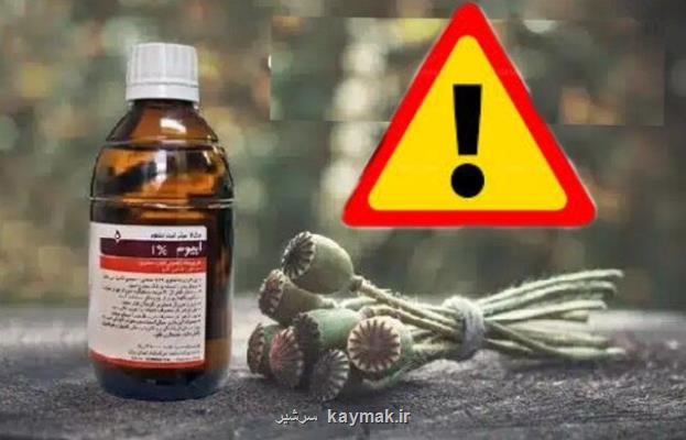 اخطار سازمان غذا و دارو در رابطه با عرضه غیرقانونی شربت تریاک در عطاری ها