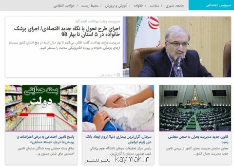مهم ترین اخبار اجتماعی در روز چهارشنبه