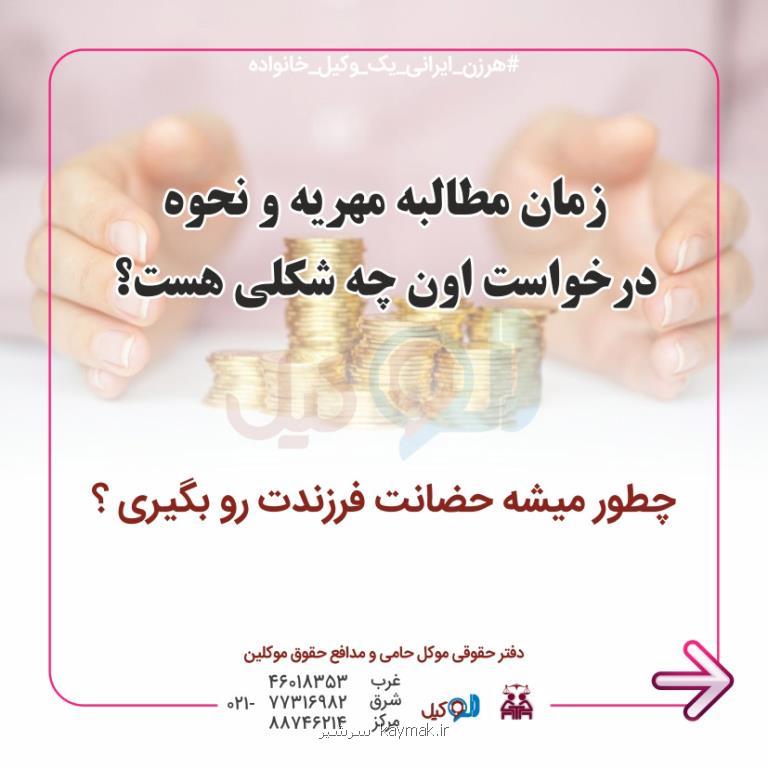 چگونه زوج می تواند از حبس خویش بابت مهریه و نفقه ممانعت كند