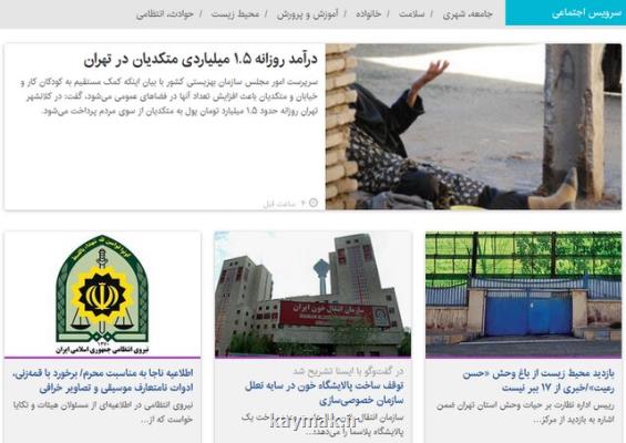 از درآمد میلیاردی متكدیان در تهران تا ماجرای ببرهای باغ وحش حسن رعیت
